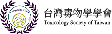 Toxicology Society of Taiwan